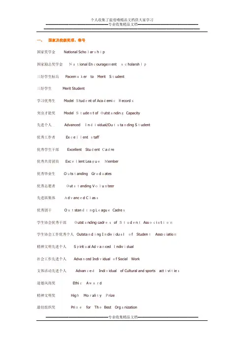 个人简历——各类奖学金、称号、职位中英文对照(我的英文简历就这样搞定了~)