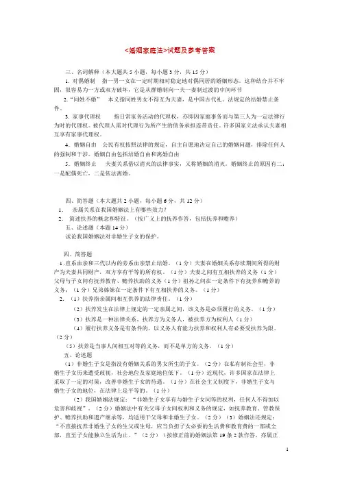 婚姻家庭法试题及参考答案