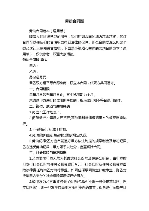 劳动合同范本（通用版）