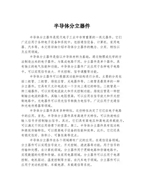 半导体分立器件