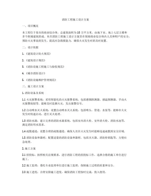 消防工程施工设计方案