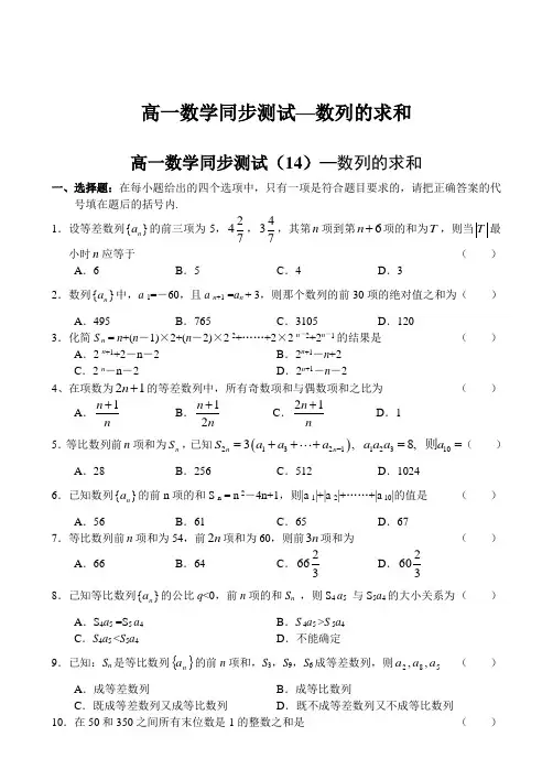 高一数学同步测试—数列的求和