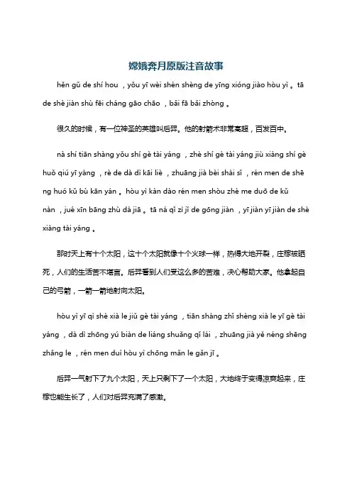 嫦娥奔月原版注音故事