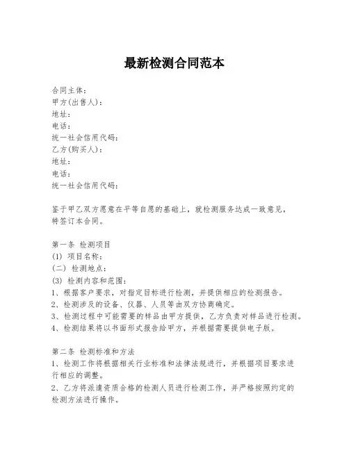 最新检测合同范本