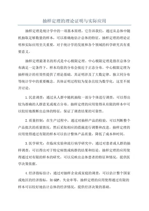 抽样定理的理论证明与实际应用
