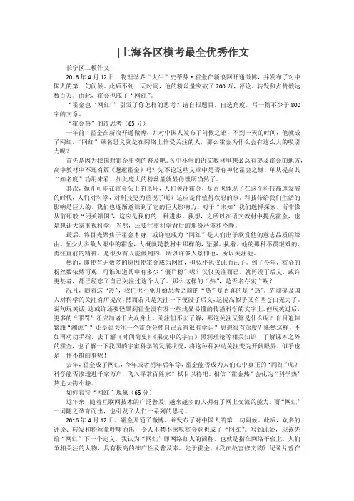 2017上海各区模考最全优秀作文