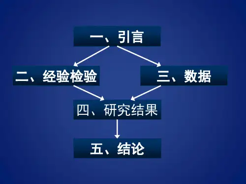 会计收益数据的经验评价BallandBrown概要备课讲稿