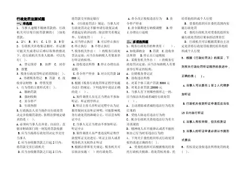 税务系统考试试题及详解(行政处罚、行政复议、法律责任部分)10.20