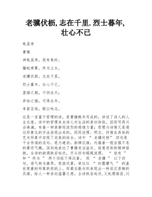 老骥伏枥,志在千里