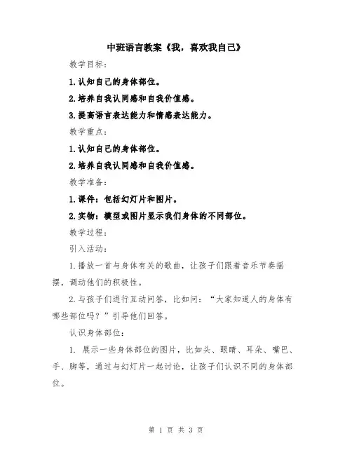 中班语言教案《我,喜欢我自己》
