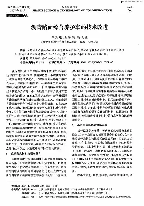 沥青路面综合养护车的技术改进