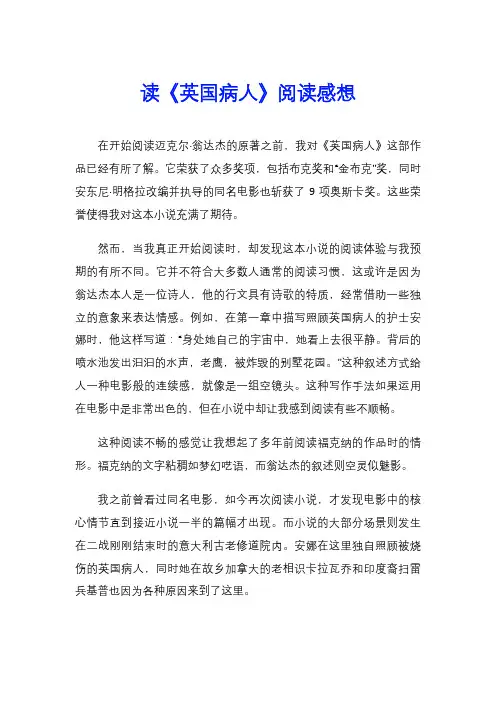 读《英国病人》阅读感想