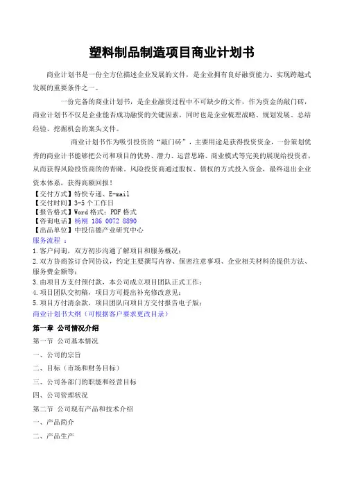 塑料制品制造项目融资商业计划书