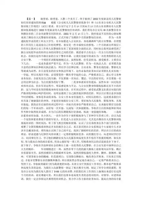 人民公安干警培训心得体会
