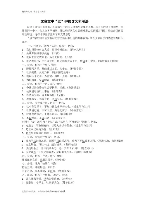 最新文言文中“以”字的用法