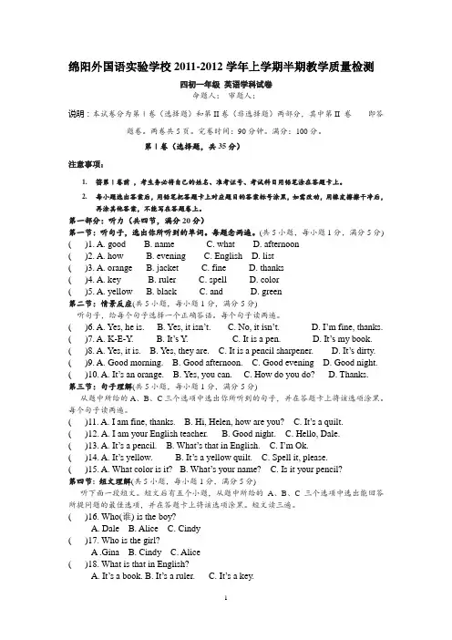 四初一英语半期考试题新