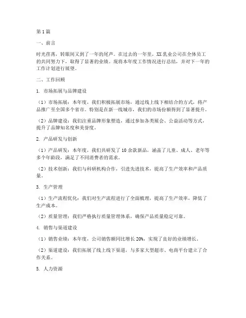 乳业公司年终述职(3篇)