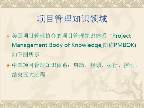 工程项目管理-10设计阶段的项目管理