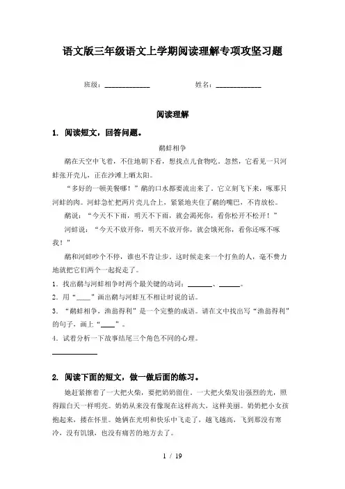 语文版三年级语文上学期阅读理解专项攻坚习题