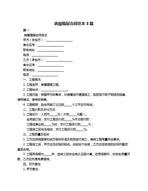 房屋隔层合同范本3篇
