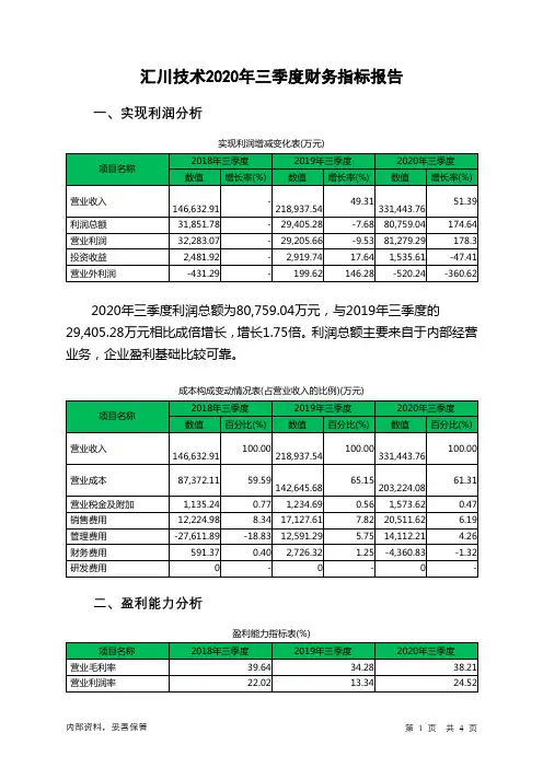 汇川技术2020年三季度财务指标报告