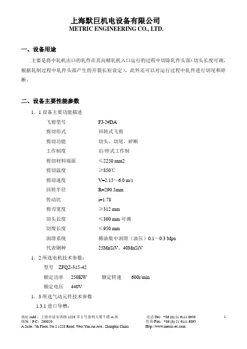 2#飞剪控制任务书