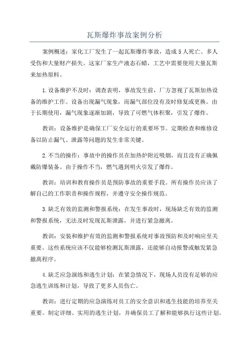 瓦斯爆炸事故案例分析