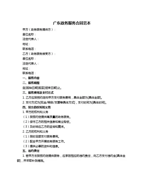 广东政务服务合同范本