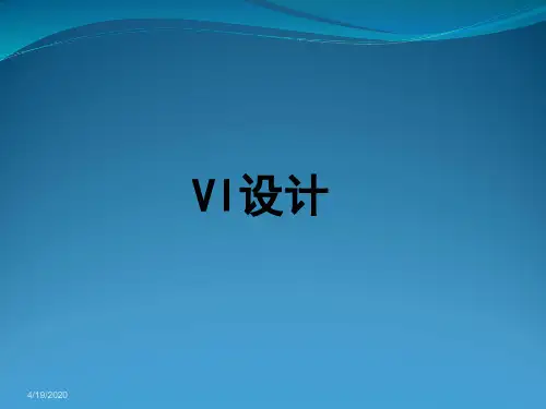 VI设计---PPT