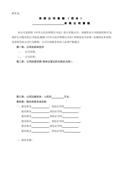 有限公司章程(范本)