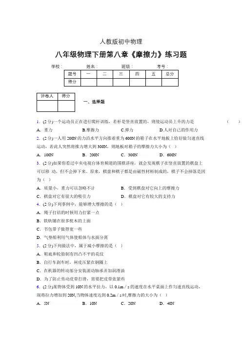 (中考)物理《摩擦力》专项模拟练习(含答案) (520).doc