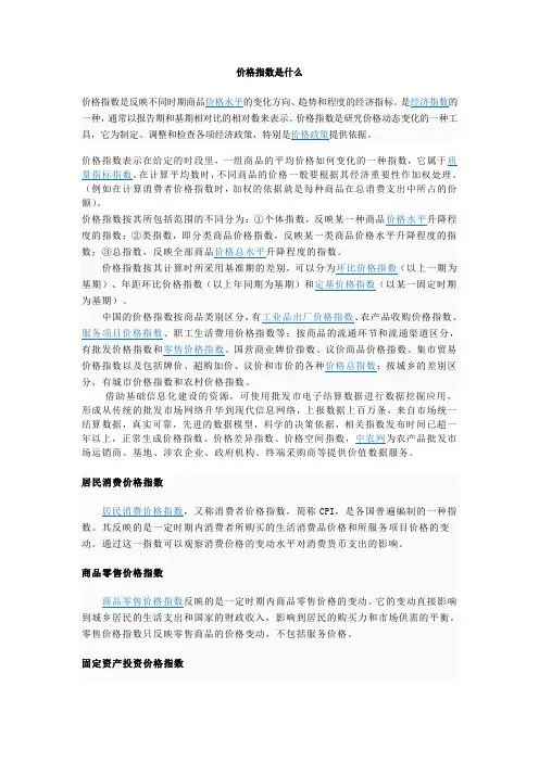 价格指数是什么(精)