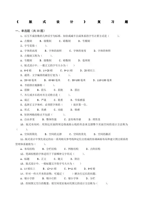 版式设计 复习题 F T 