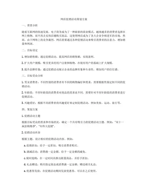 网店促销活动策划方案