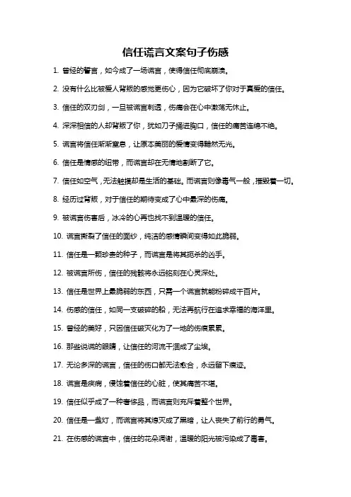 信任谎言文案句子伤感
