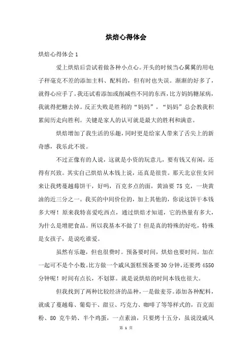 烘焙心得体会
