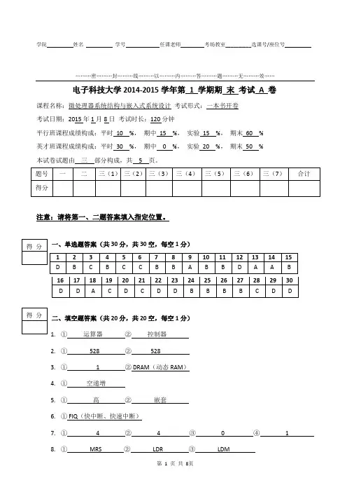 (参考资料)电子科大嵌入式期末试题2014末 -