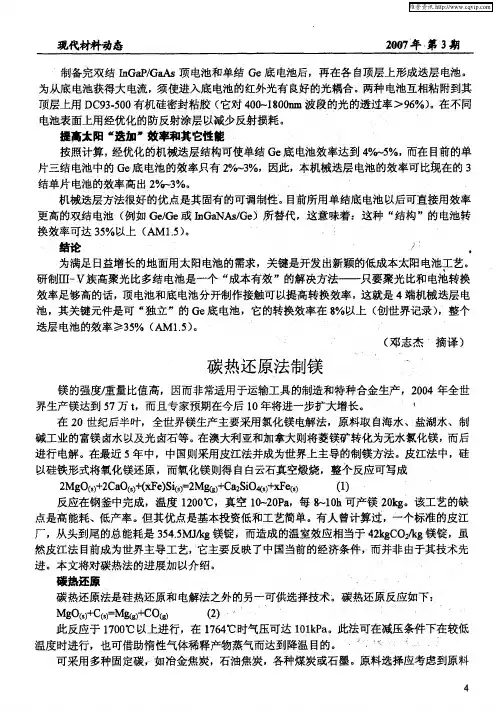 碳热还原法制镁
