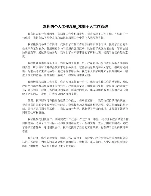 双拥的个人工作总结_双拥个人工作总结