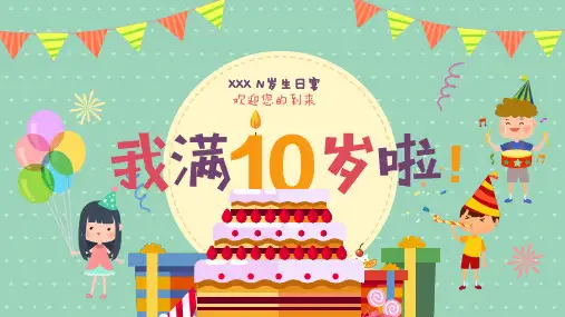 宝宝生日宴生日快乐PPT模板 (54)