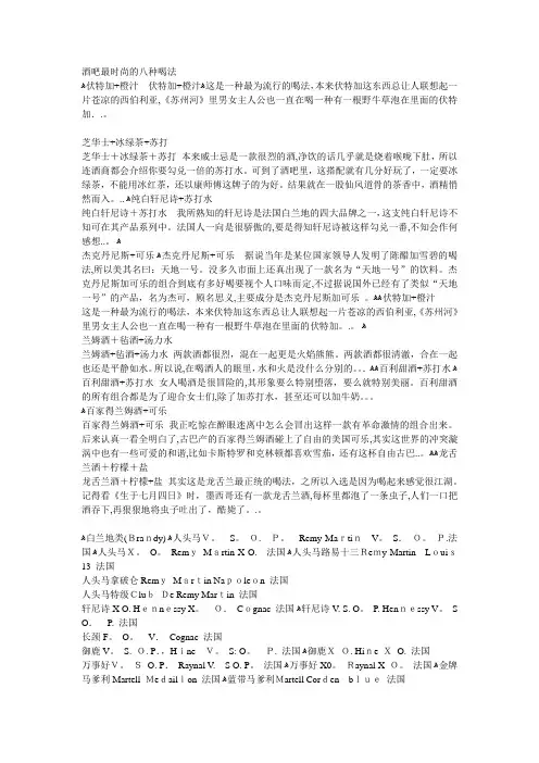 酒吧的洋酒知识大全