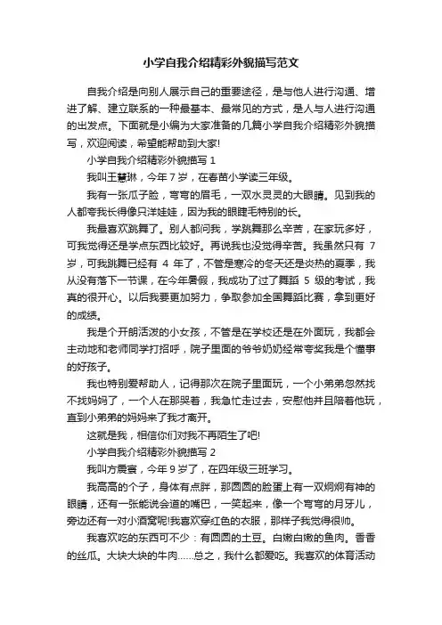 小学自我介绍精彩外貌描写范文