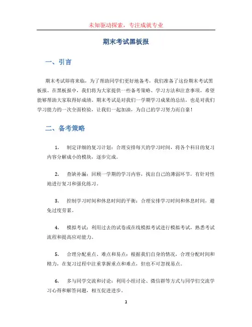 期末考试黑板报