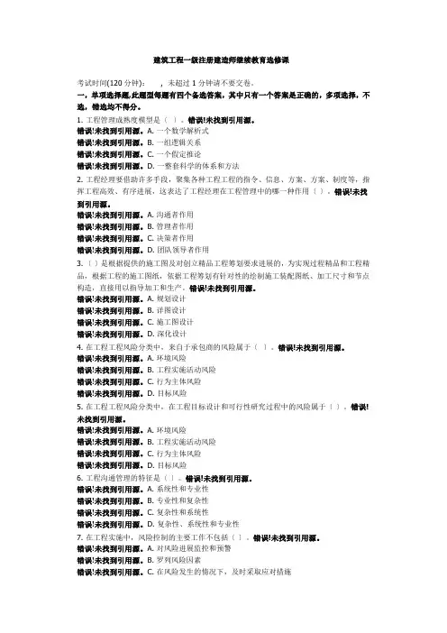 建筑工程一级注册建造师继续教育选修课卷三带答案