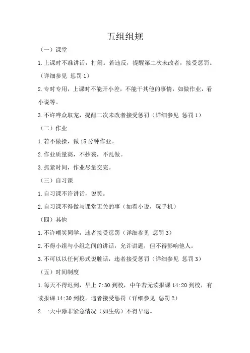 五组组规
