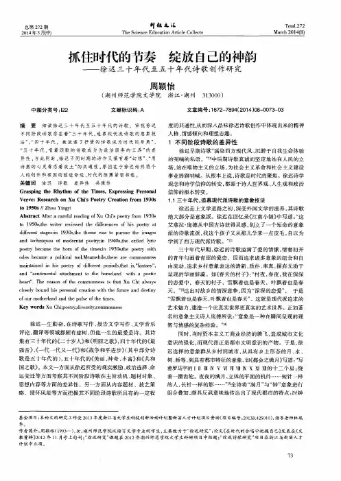 抓住时代的节奏绽放自己的神韵--徐迟三十年代至五十年代诗歌创作研究