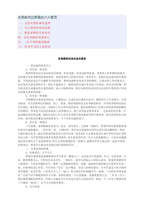 优秀教师应具备的六大素质