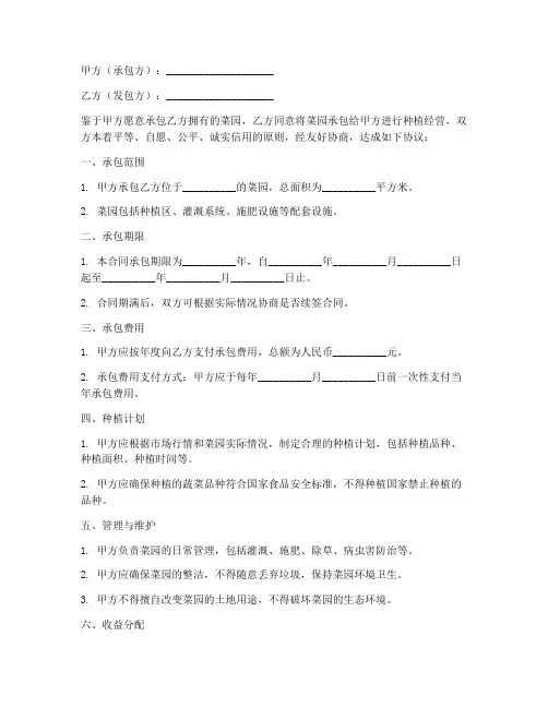 承包菜园合同协议书