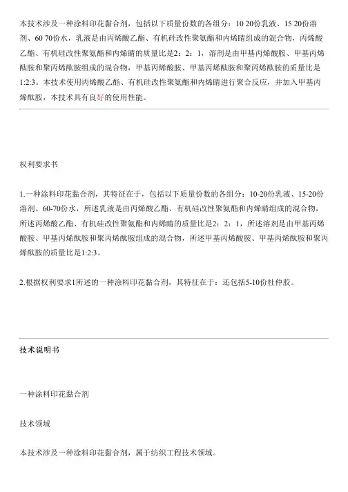 涂料印花黏合剂的制作流程