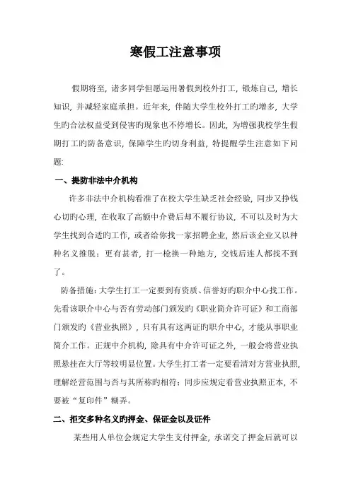 寒假工注意事项